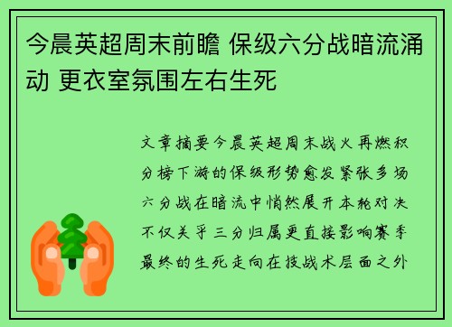 今晨英超周末前瞻 保级六分战暗流涌动 更衣室氛围左右生死 今晨英超周末前瞻 保级六分战暗流涌动 更衣室氛围左右生死