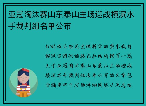 亚冠淘汰赛山东泰山主场迎战横滨水手裁判组名单公布