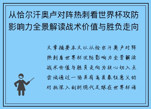 从恰尔汗奥卢对阵热刺看世界杯攻防影响力全景解读战术价值与胜负走向 从恰尔汗奥卢对阵热刺看世界杯攻防影响力全景解读战术价值与胜负走向