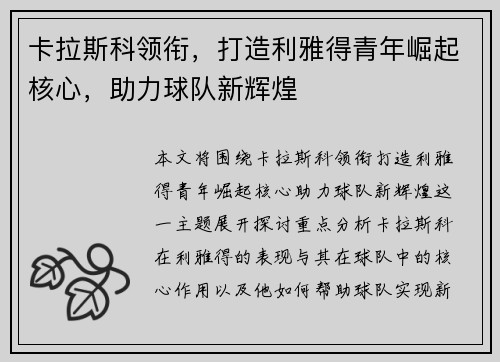 卡拉斯科领衔，打造利雅得青年崛起核心，助力球队新辉煌