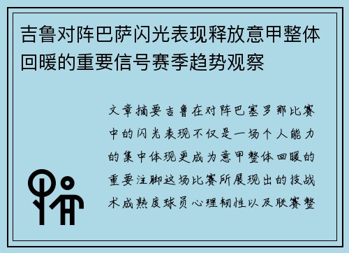 吉鲁对阵巴萨闪光表现释放意甲整体回暖的重要信号赛季趋势观察 吉鲁对阵巴萨闪光表现释放意甲整体回暖的重要信号赛季趋势观察