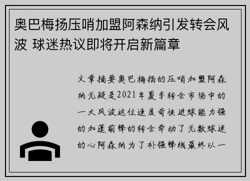 奥巴梅扬压哨加盟阿森纳引发转会风波 球迷热议即将开启新篇章