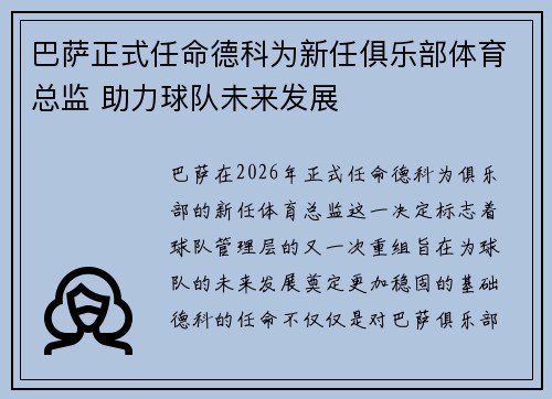 巴萨正式任命德科为新任俱乐部体育总监 助力球队未来发展 巴萨正式任命德科为新任俱乐部体育总监 助力球队未来发展