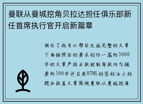 曼联从曼城挖角贝拉达担任俱乐部新任首席执行官开启新篇章 曼联从曼城挖角贝拉达担任俱乐部新任首席执行官开启新篇章