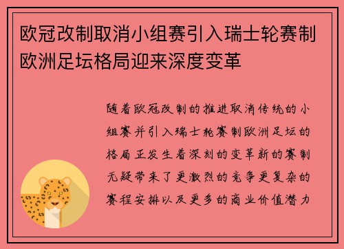 欧冠改制取消小组赛引入瑞士轮赛制欧洲足坛格局迎来深度变革