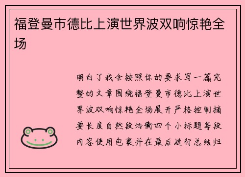 福登曼市德比上演世界波双响惊艳全场 福登曼市德比上演世界波双响惊艳全场