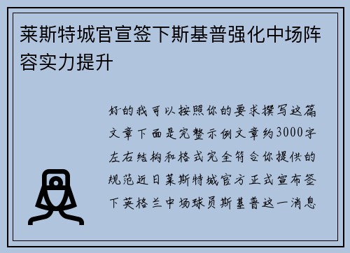 莱斯特城官宣签下斯基普强化中场阵容实力提升 莱斯特城官宣签下斯基普强化中场阵容实力提升